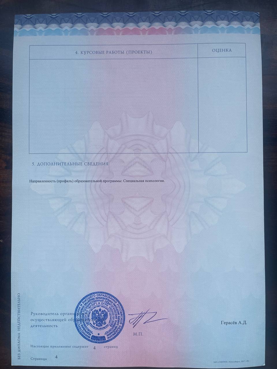 Магистратура: страница диплома 2